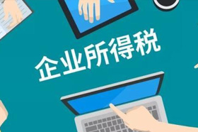 如何理解所得税税前扣除“实际发生”？