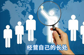 银穗刘梅：经营你的长处