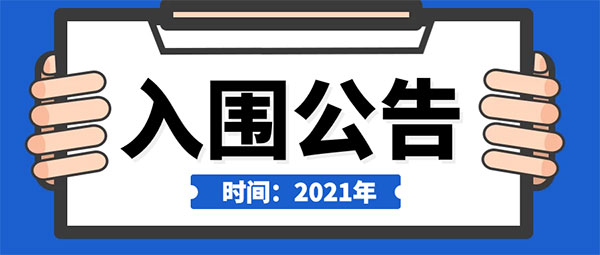 银穗集团入围新疆2021年度会计服务定点政府采购项目 银穗集团入围新疆2021年度会计服务定点政府采购项目