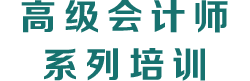 银穗财税服务集团 银穗财税服务集团