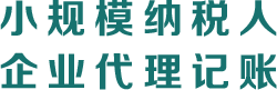 银穗财税服务集团 银穗财税服务集团