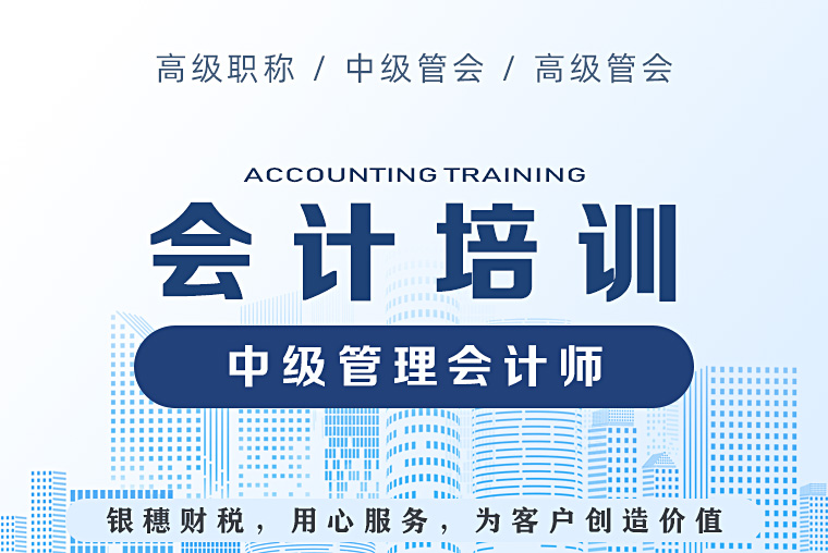 中级管理会计师