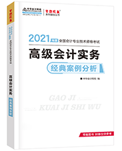 银穗财税服务集团 高级计实务 银穗财税服务集团 高级计实务