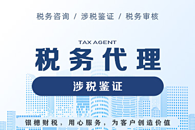 涉税鉴证