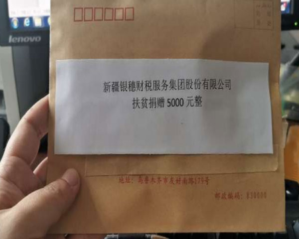 2020年4月赴南疆扶贫捐赠 2020年4月赴南疆扶贫捐赠