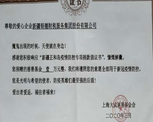 2020年3月疫情防控捐赠证书 2020年3月疫情防控捐赠证书