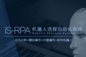RPA的“前世今生”与未来在哪里？