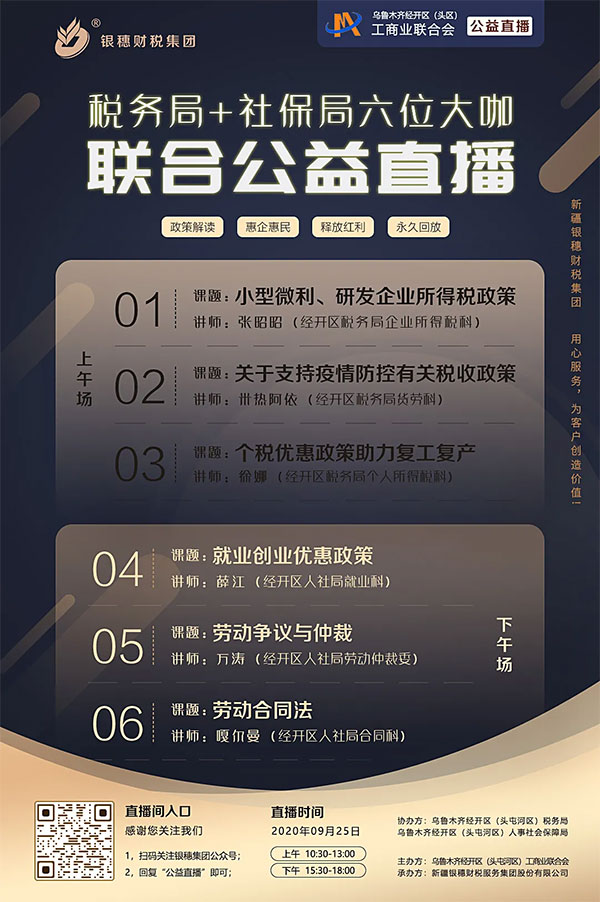 税务局及人事社会保障局两局联合公益直播.jpg