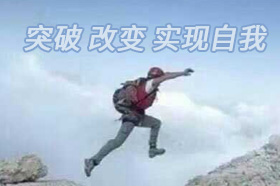 银穗杨涛：突破 改变 实现自我