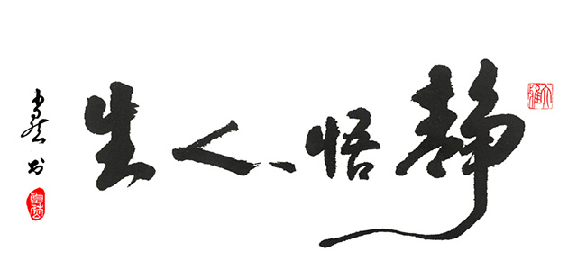 银穗路璐:悟人生 知心路 79-悟人生---知心路.jpg