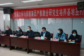 产教融合 携手同行 ——新疆大学商学院与新疆银穗财税服务集团举行 校企合作签约仪式