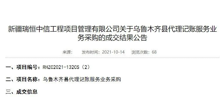 乌鲁木齐银穗财务事务所有限责任公司中标《乌鲁木齐县代理记账服务业务》 乌鲁木齐银穗财务事务所有限责任公司中标《乌鲁木齐县代理记账服务业务》