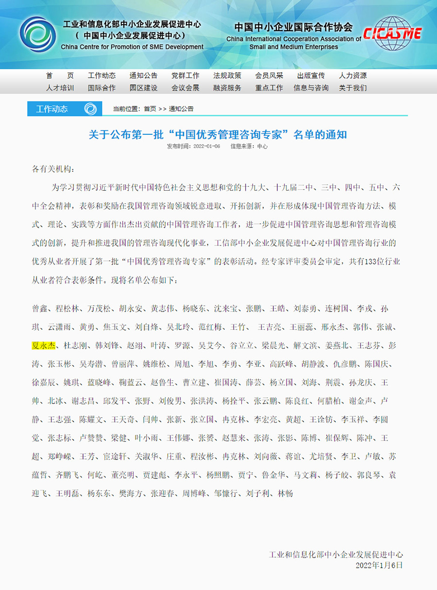 银穗董事长夏永杰先生获得工信部首批“中国优秀管理咨询专家” 荣誉表彰 银穗董事长夏永杰先生获得工信部首批“中国优秀管理咨询专家” 荣誉表彰