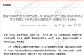 银穗财税集团参加全国电子凭证会计数据标准深化试点工作