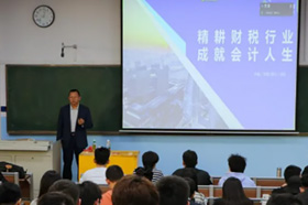 新疆大学商学院新商讲坛--银穗财税集团夏永杰
