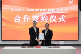 热烈庆祝溢达创研村与新疆银穗财税服务集团股份有限公司合作签约！