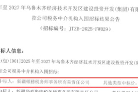 喜报！恭喜银穗入围经开区建投集团定制服务商