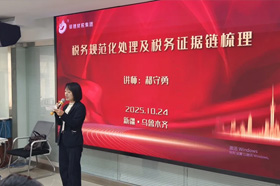 《税务规范化处理及税务证据链梳理》课程在乌鲁木齐圆满落幕!