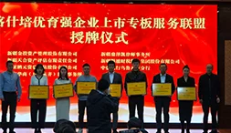 实力入选｜银穗财税集团正式加入喀什地区企业上市专板服务联盟