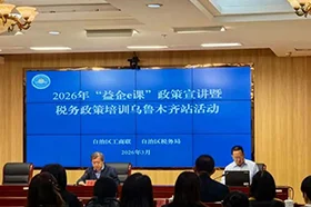 2026年首期“益企e课”政策宣讲活动圆满举办
