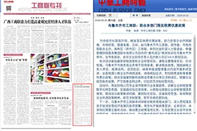 《中华工商时报》刊登——《乌鲁木齐市工商联：联合多部门落实税费优惠政策》