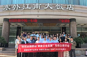 银穗财税集团受新疆连锁行业商会邀请参加“财税金融联动 赋能企业发展”税银企座谈会