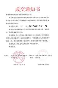 银穗税务师事务所成功中标新疆交通建设集团税务委托代理项目