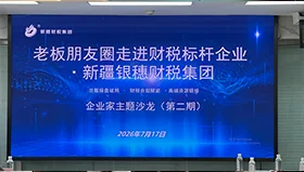 老板朋友圈携手银穗财税举办第二期企业家主题沙龙聚焦团队驱动力与财税合规，共探企业长效增长新路径