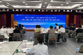 第六期新疆财税会客厅走进中国银行研学活动圆满举办——财智汇疆・企望未来共探企业经营管理新路径