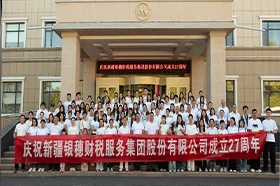 银穗财税集团组织2026年度全员团建活动
